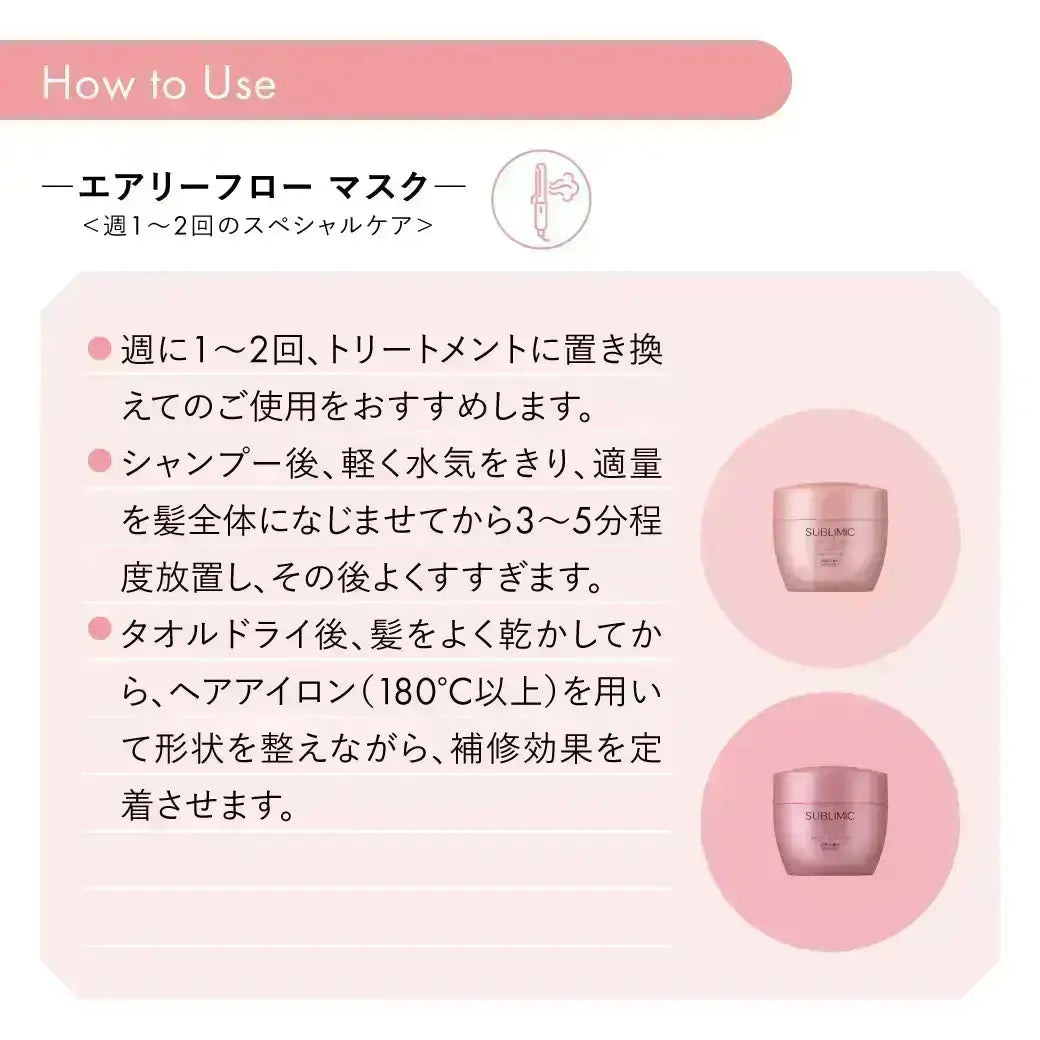エアリーフロー シャンプー | サブリミック 資生堂プロフェッショナル