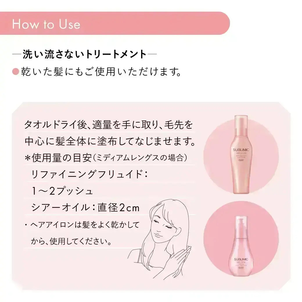 エアリーフロー シャンプー | サブリミック 資生堂プロフェッショナル