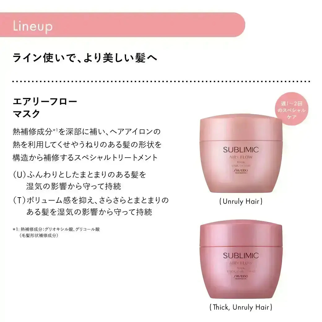 エアリーフロー シャンプー | サブリミック 資生堂プロフェッショナル