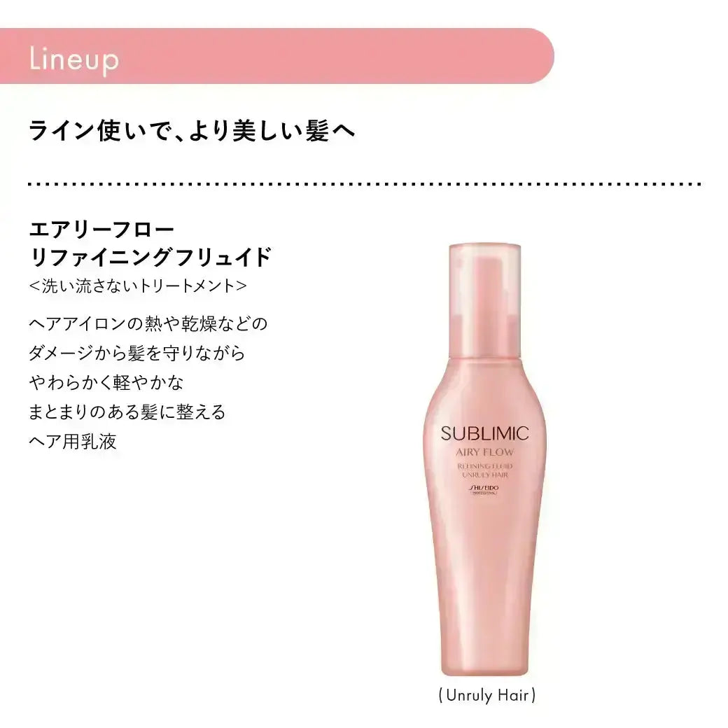 エアリーフロー シャンプー | サブリミック 資生堂プロフェッショナル