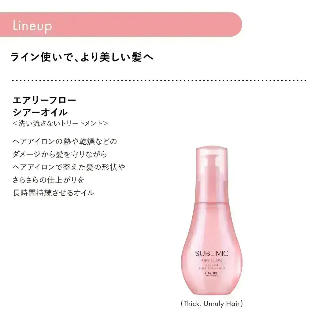 エアリーフロー シャンプー | サブリミック 資生堂プロフェッショナル