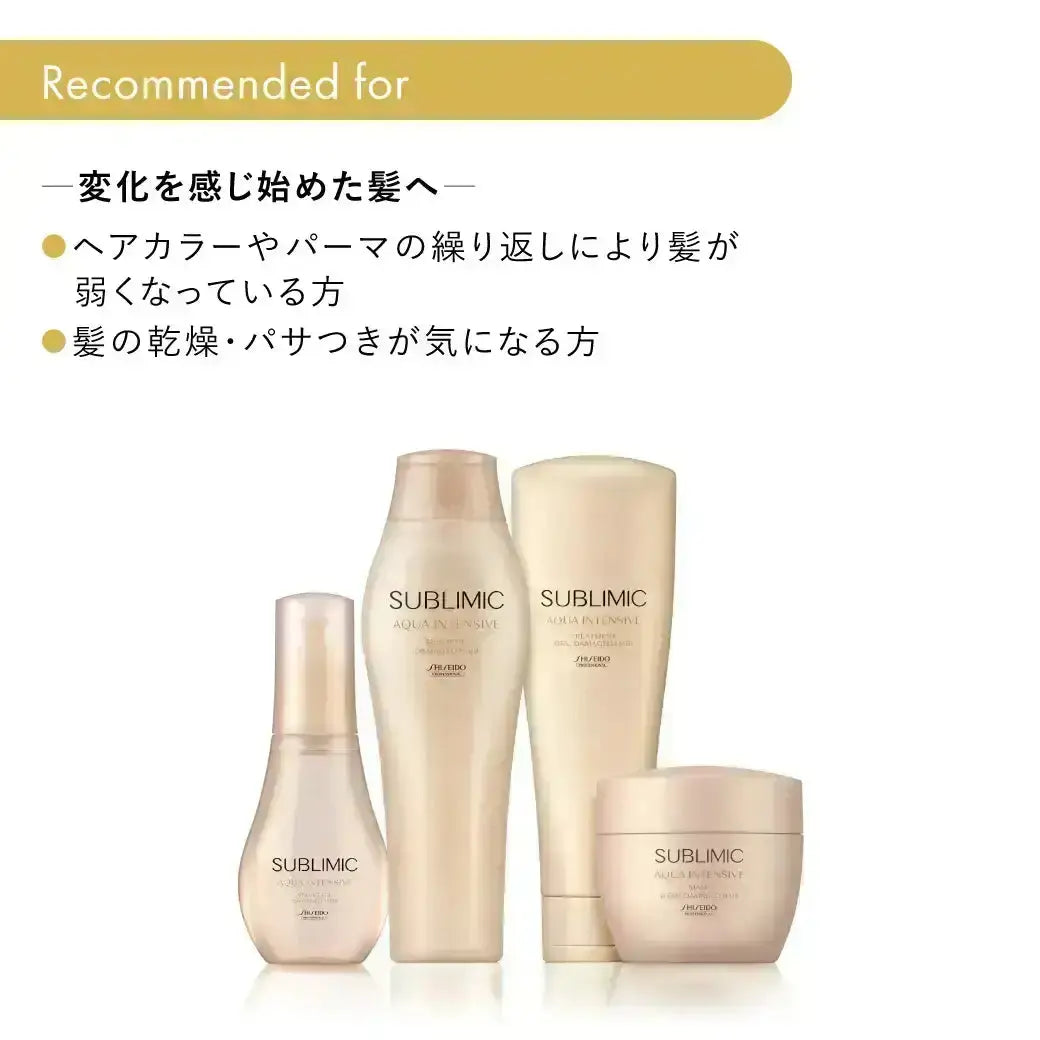 アクアインテンシブ シャンプー | サブリミック 資生堂プロフェッショナル