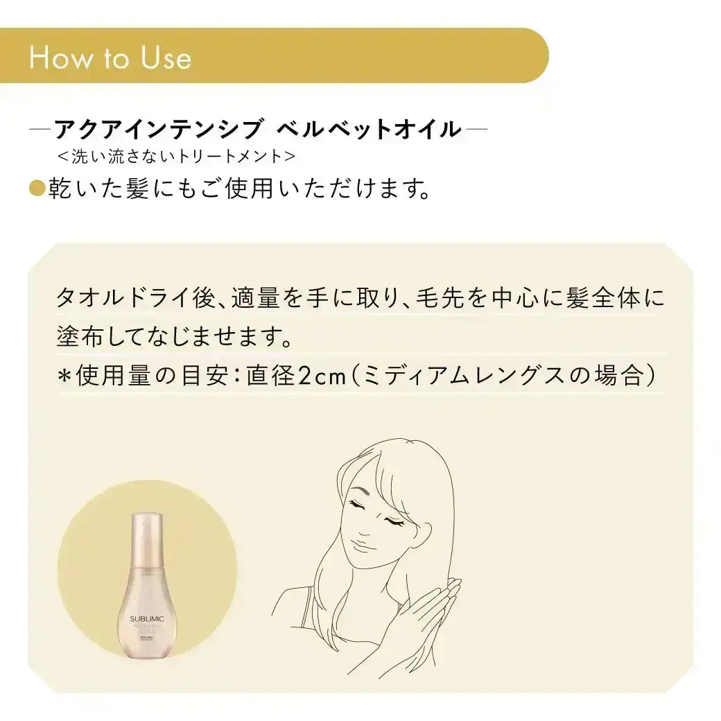 アクアインテンシブ シャンプー | サブリミック 資生堂プロフェッショナル