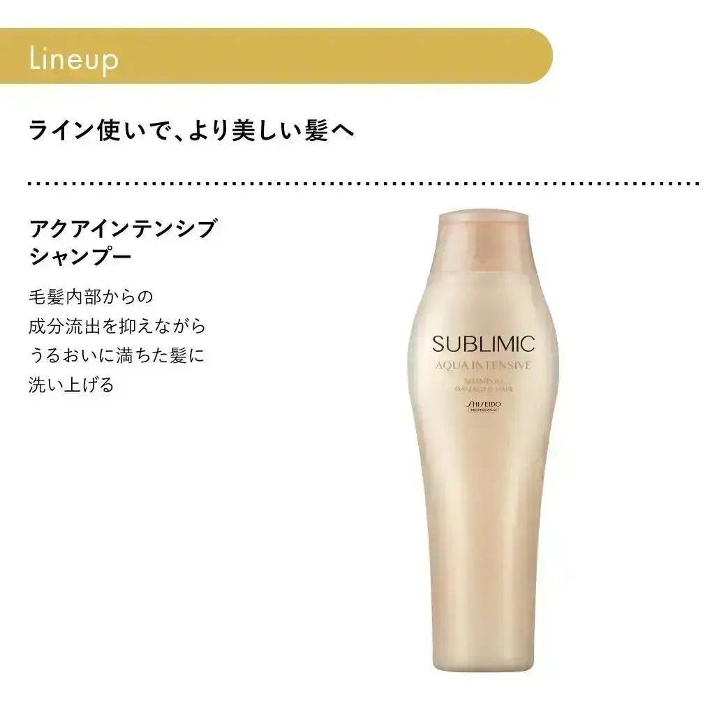 アクアインテンシブ シャンプー | サブリミック 資生堂プロフェッショナル