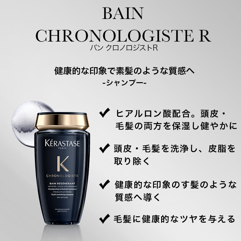 正規販売店】KERASTASE ケラスターゼ CH バン クロノロジスト R ...