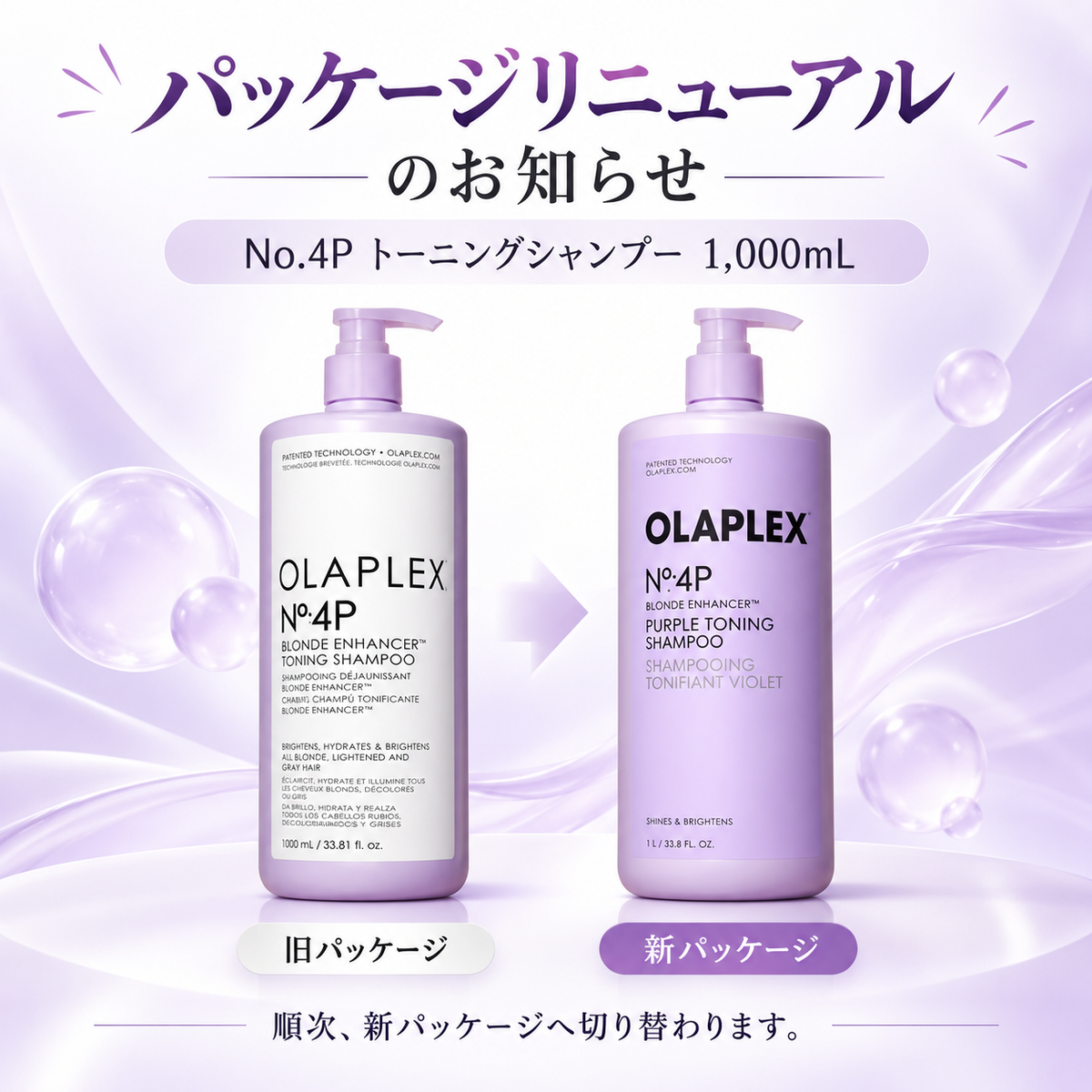 No.4P トーニングシャンプー