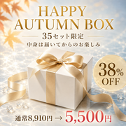【35セット限定】HAPPY BOX(美髪ケアセット)