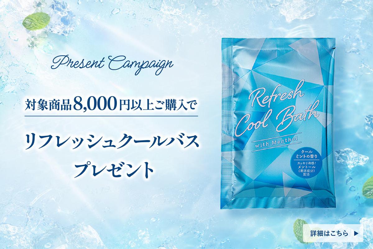 キャンペーン