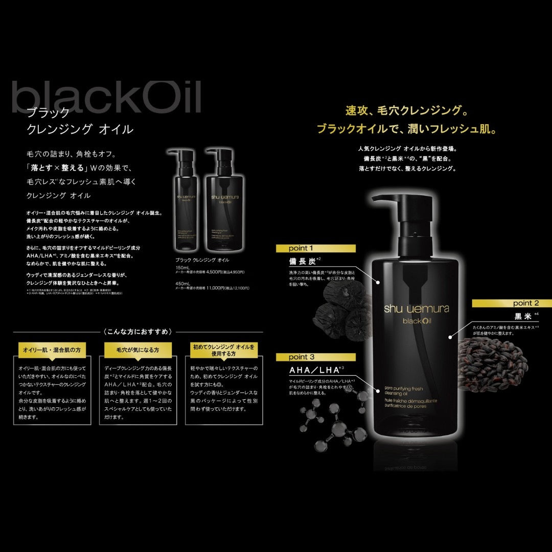 ブラック クレンジング オイル  150ml〜 - 【公式通販】アルバム オンラインストア（ALBUM ONLINE STORE）