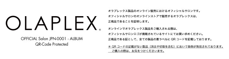 正規販売店】 オラプレックス | OLAPLEX – 【公式】ALBUM ONLINE STORE