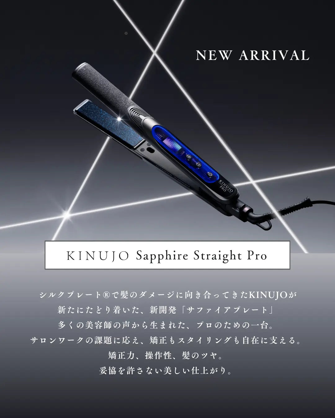 正規販売店】 KINUJO Sapphire Straight Pro (サファイアストレート