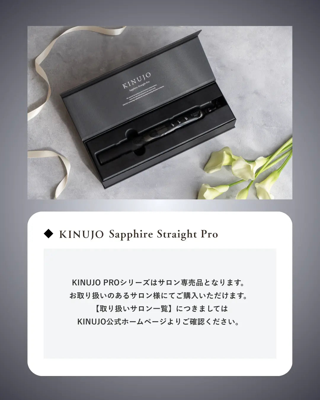KINUJO Sapphire Straight Pro  (サファイアストレート プロ) 株式会社KINUJO