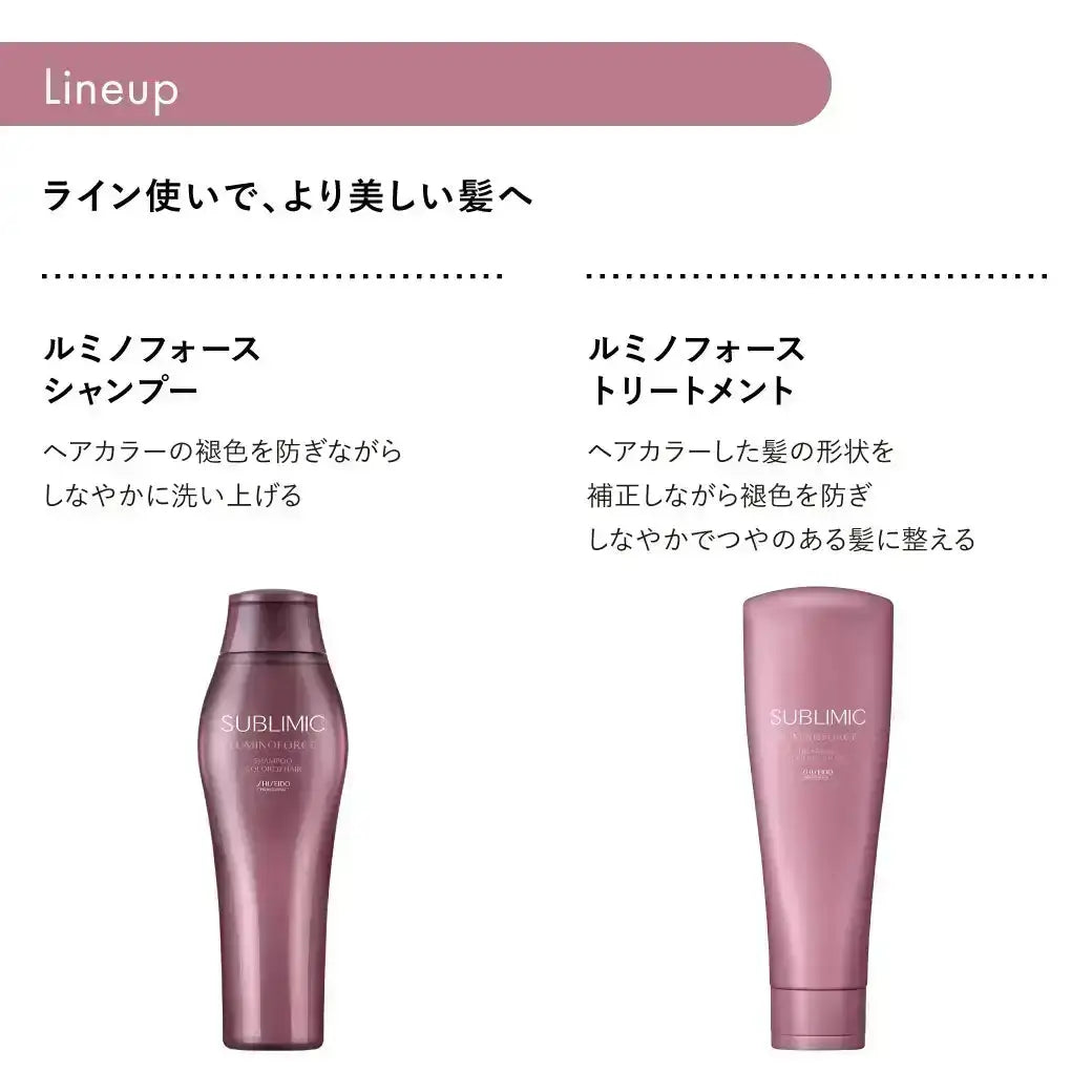 ルミノフォース シャンプー | サブリミック 資生堂プロフェッショナル