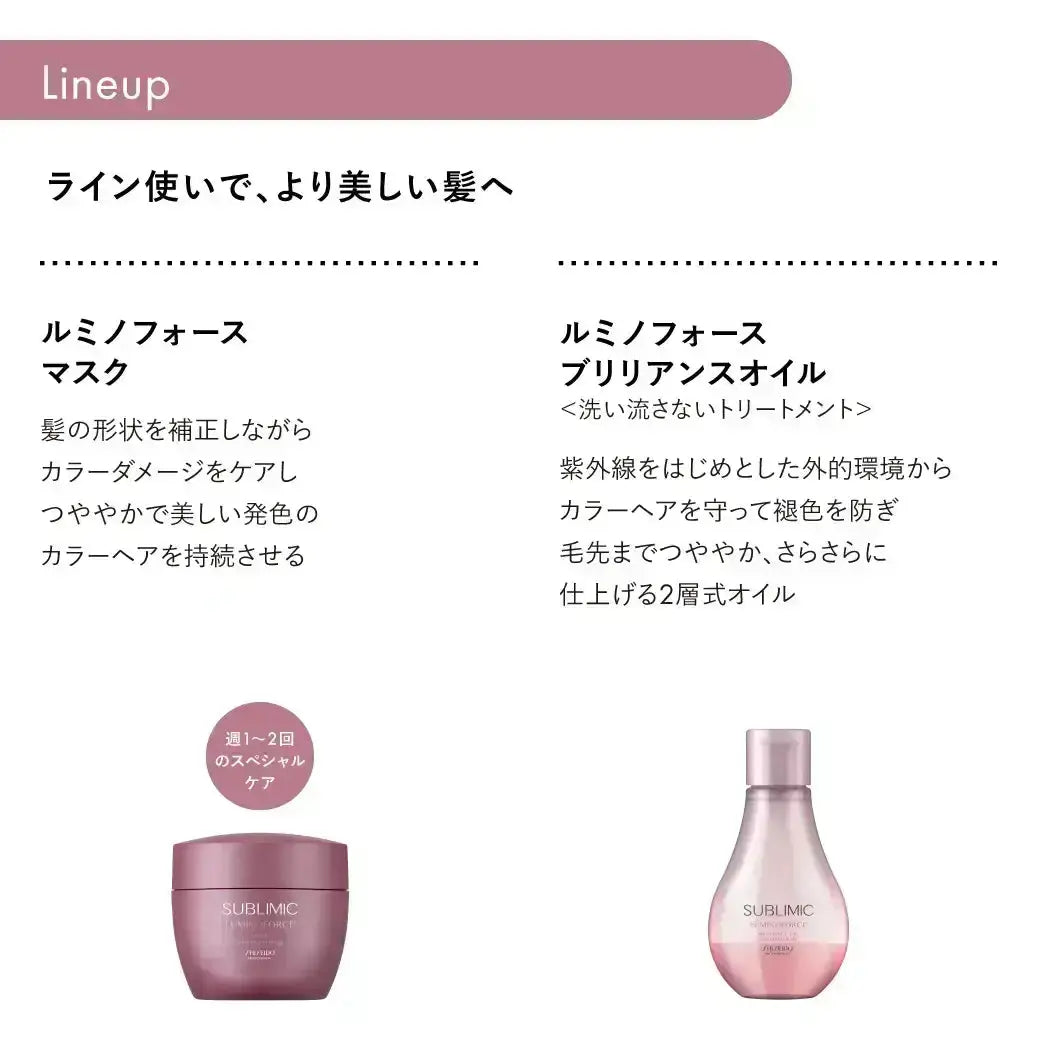 ルミノフォース シャンプー | サブリミック 資生堂プロフェッショナル
