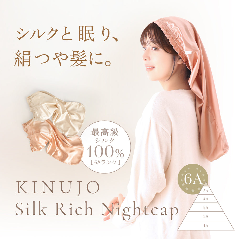 KINUJO Silk Rich Nightcap (キヌージョ シルクリッチ ナイトキャップ)