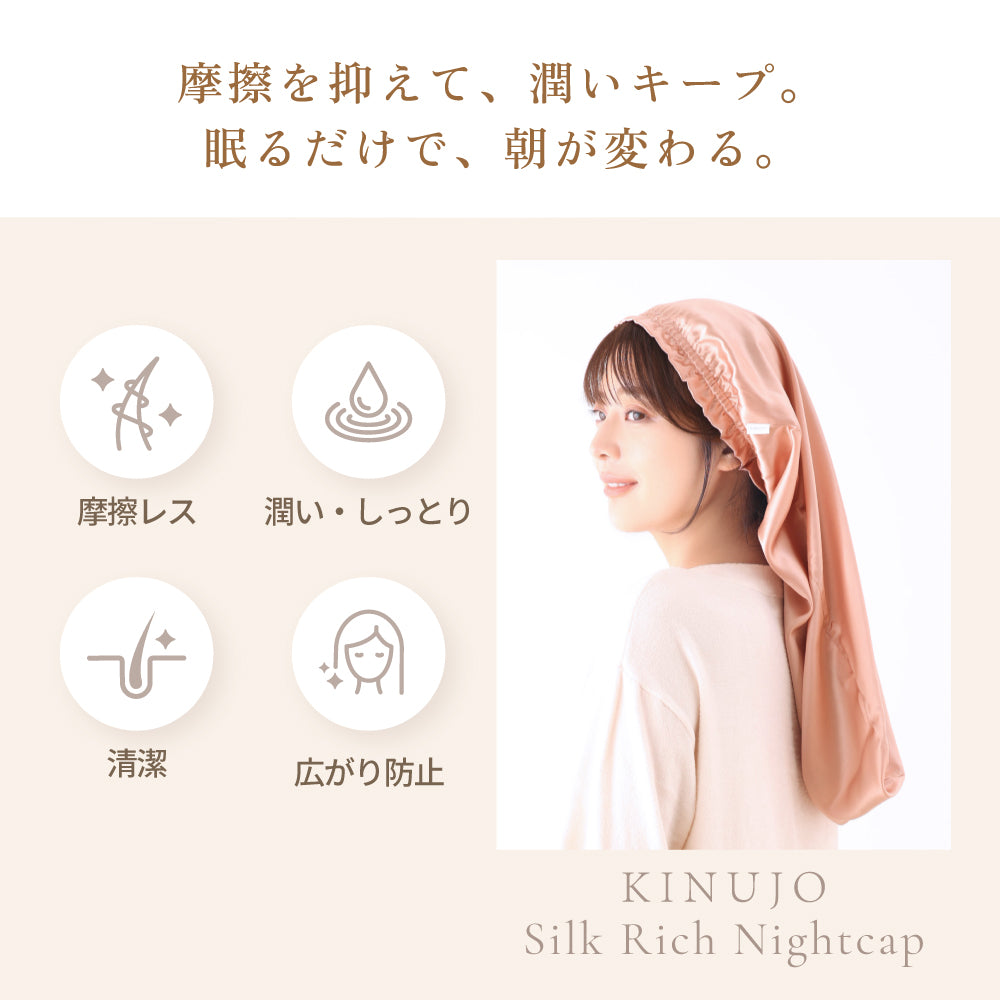 KINUJO Silk Rich Nightcap (キヌージョ シルクリッチ ナイトキャップ)