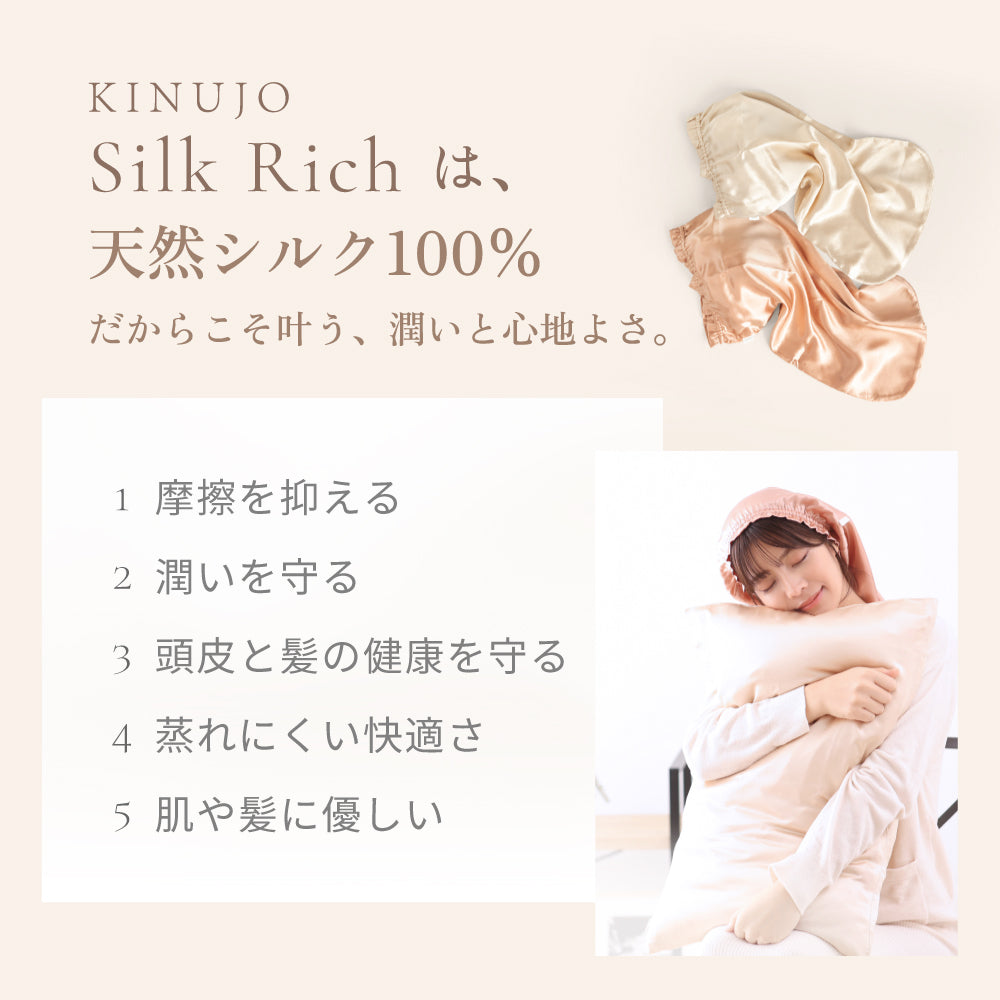 KINUJO Silk Rich Nightcap (キヌージョ シルクリッチ ナイトキャップ)