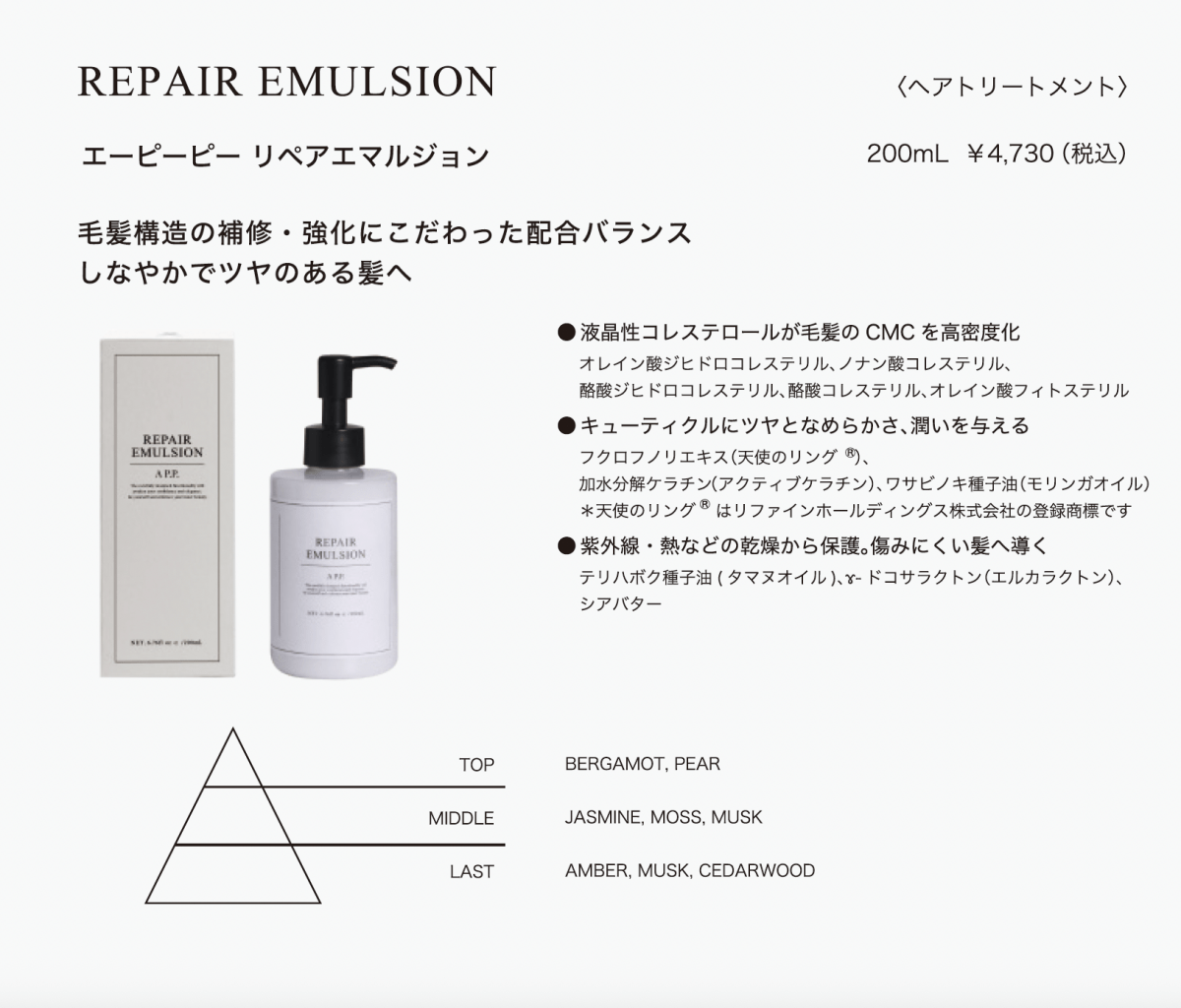 カエタステクノロジーA P.P. リペアエマルジョン洗い流さないトリートメント - アルバム オンラインストア