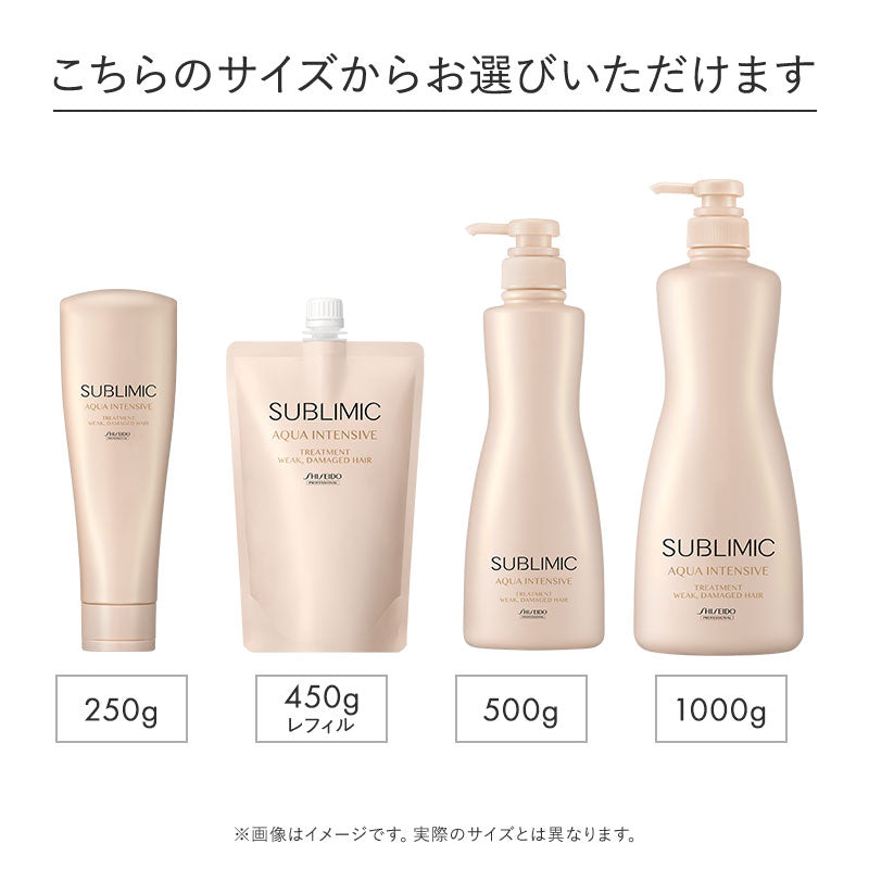 アクアインテンシブ トリートメント W（弱った髪用） | サブリミック