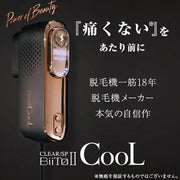 ウイルエーBiiTo Ⅱ COOL （ ビートツー クール ）脱毛器 - アルバム オンラインストア