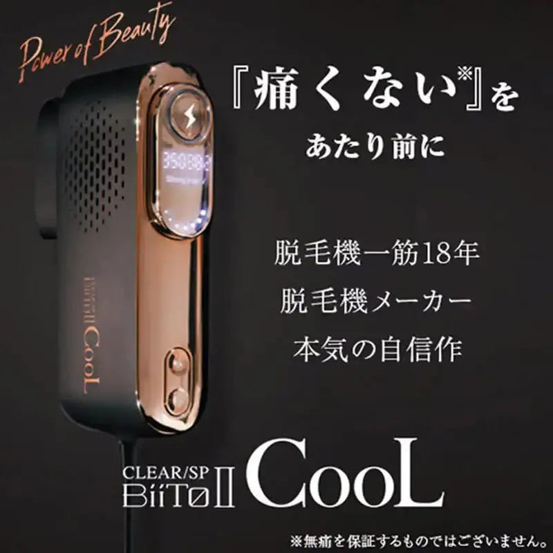 ウイルエーBiiTo Ⅱ COOL （ ビートツー クール ）脱毛器 - アルバム オンラインストア