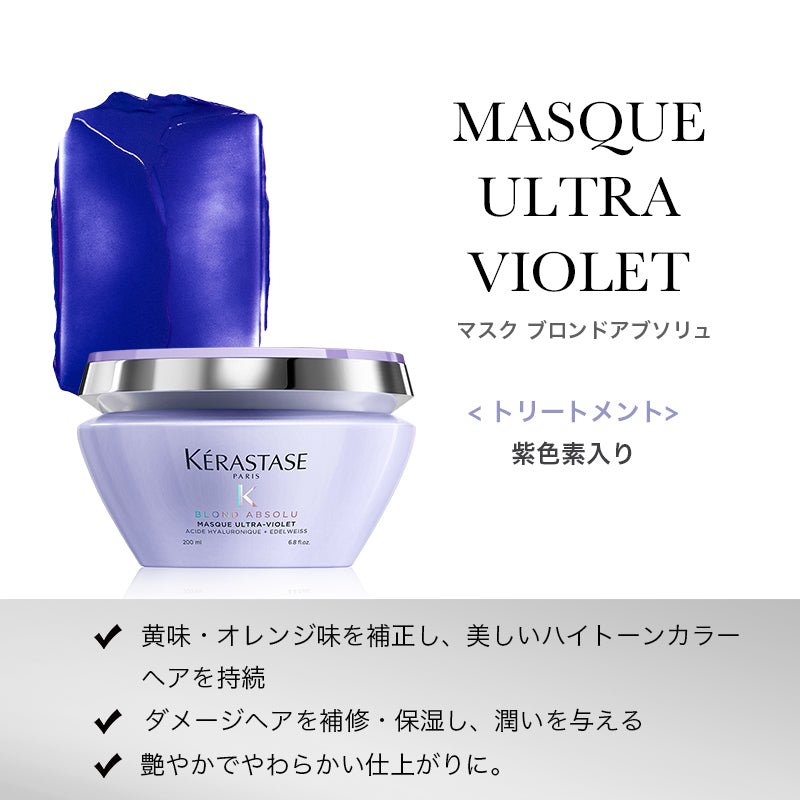 日本ロレアルBL マスク ブロンドアブソリュ（色素入り）マスク - アルバム オンラインストア