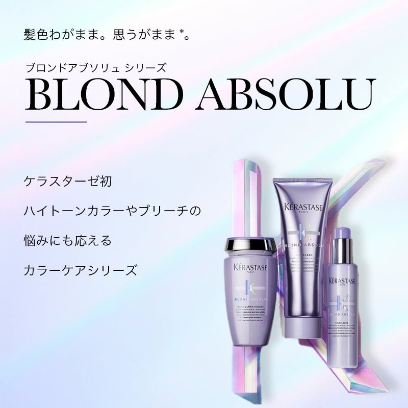 日本ロレアルBL バン ブロンドアブソリュ（色素入り）シャンプー - アルバム オンラインストア
