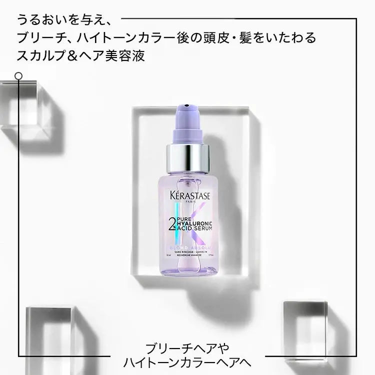 正規販売店】ケラスターゼ ブロンドアブソリュ BL HA セラム