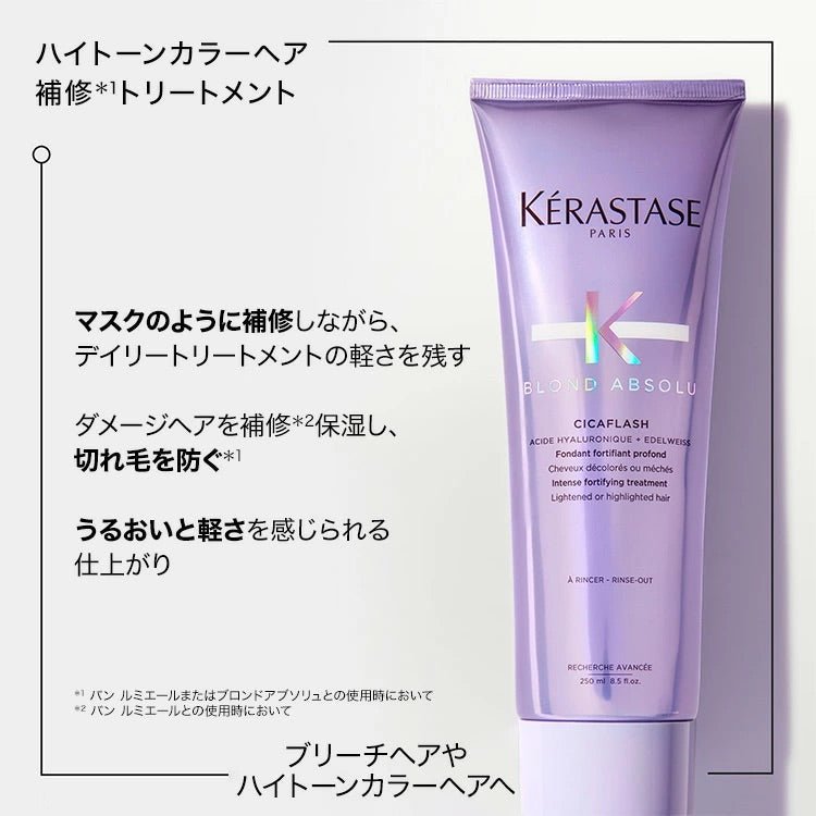 日本ロレアルBL ソワン シカフラッシュトリートメント - アルバム オンラインストア