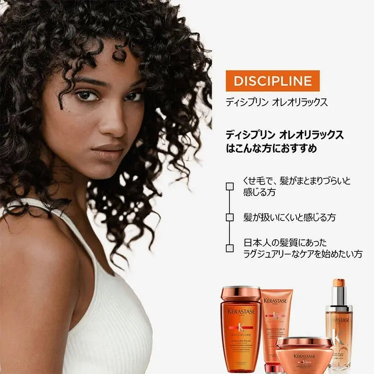 正規販売店】ケラスターゼ ディシプリン DP フルイド オレオリラックス