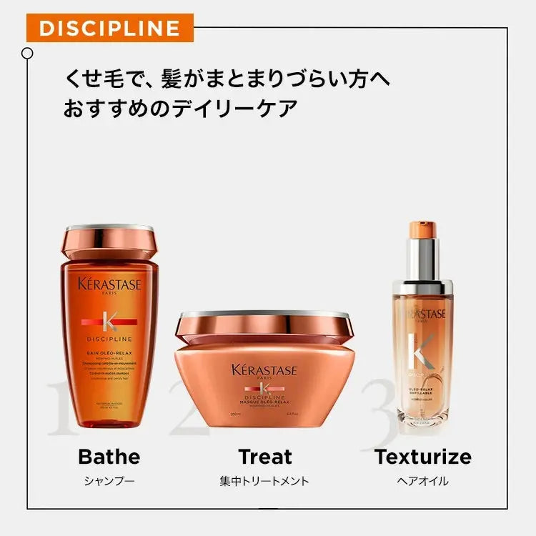 正規販売店】ケラスターゼ ディシプリン DP フルイド オレオリラックス
