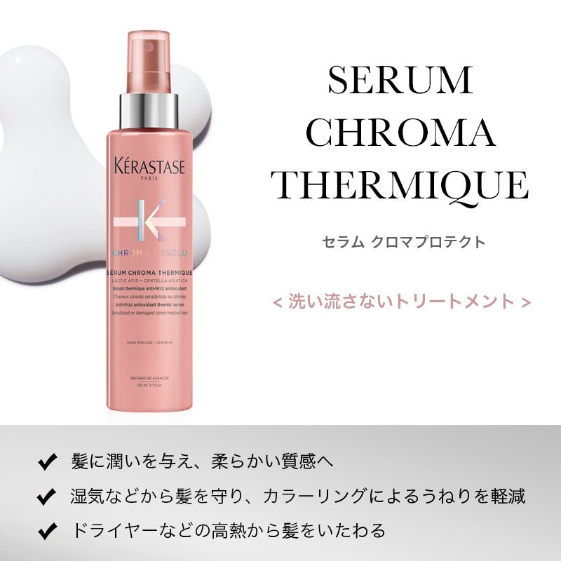 日本ロレアルCA セラム クロマプロテクト洗い流さないトリートメント - アルバム オンラインストア