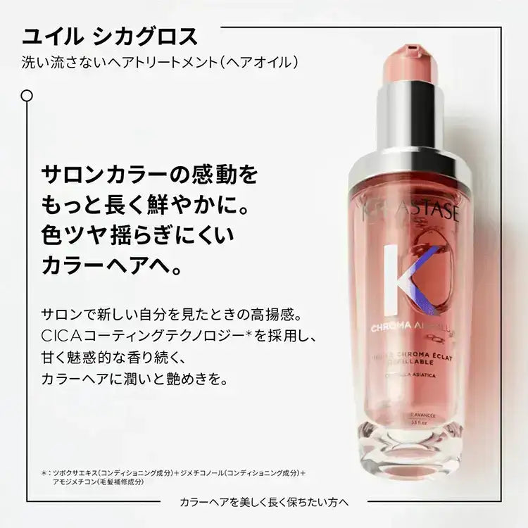 日本ロレアルCA ユイル シカグロス洗い流さないトリートメント - アルバム オンラインストア