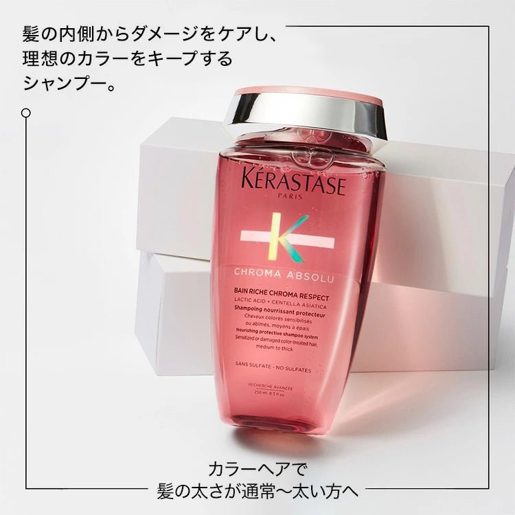 日本ロレアルCA バン リッシュ クロマプロテクトシャンプー - アルバム オンラインストア