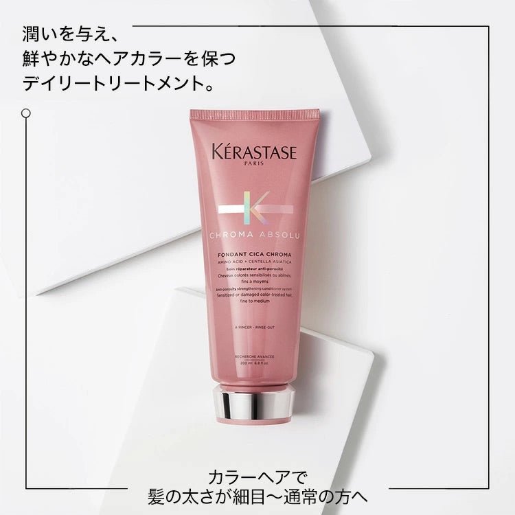 日本ロレアルCA フォンダン シカクロマトリートメント - アルバム オンラインストア