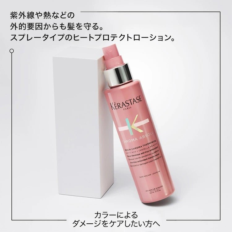 日本ロレアルCA セラム クロマプロテクト洗い流さないトリートメント - アルバム オンラインストア