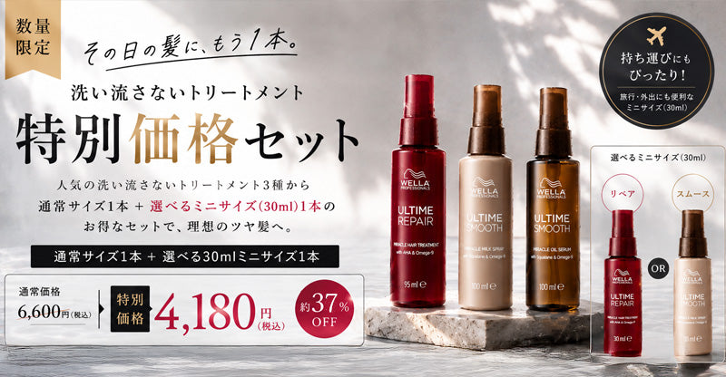 WELLA バームトリートメント 5個セット 正規品】 ウエラジャパン合同会社 アルタイム スムース ミラクルバーム
