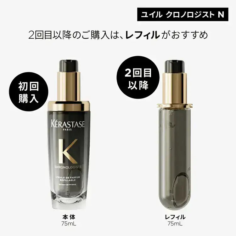 正規販売店】ケラスターゼ CH ユイル クロノロジスト N 30ml 正規販売店】ケラスターゼ CH ユイル クロノロジスト N 30ml