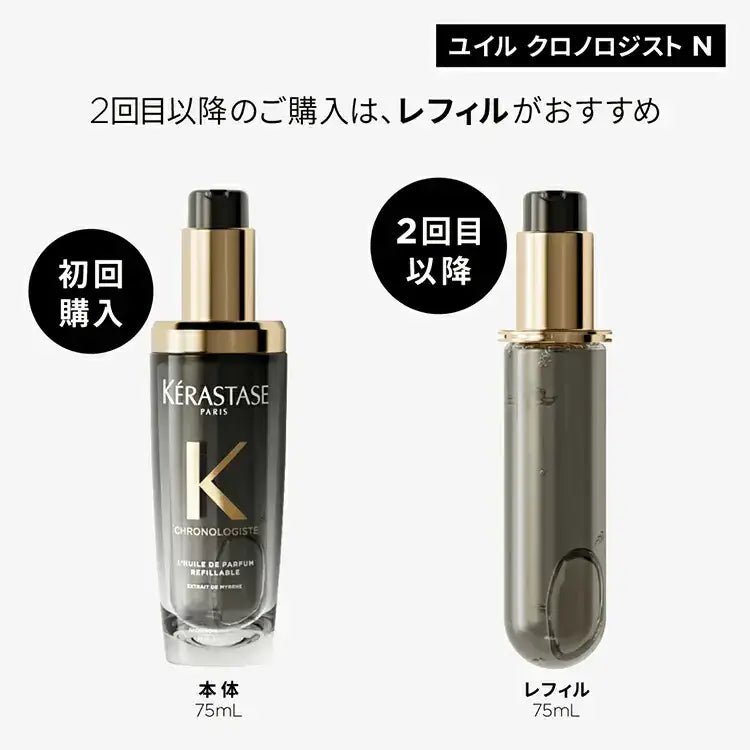 日本ロレアルCH ユイル クロノロジスト N 75ml洗い流さないトリートメント - アルバム オンラインストア