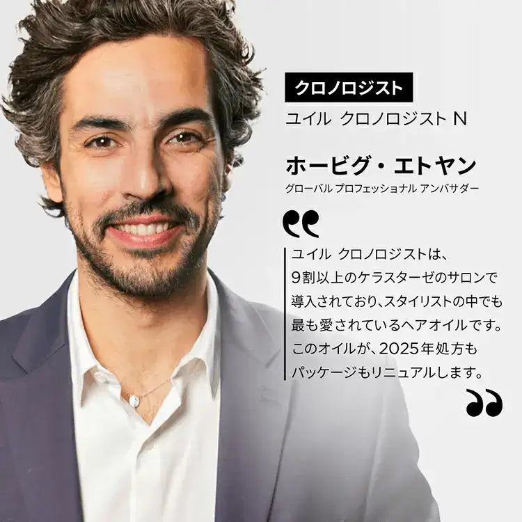 日本ロレアルCH ユイル クロノロジスト N 75ml洗い流さないトリートメント - アルバム オンラインストア