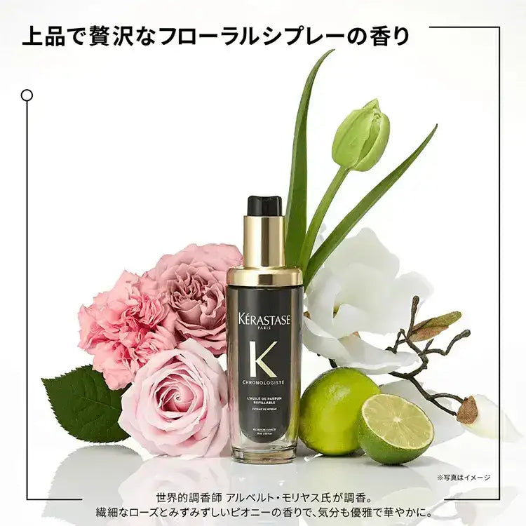 正規品】 ケラスターゼ CH ユイル クロノロジスト N 75ml |ALBUM 正規品】 ケラスターゼ CH ユイル クロノロジスト N 75ml |ALBUM