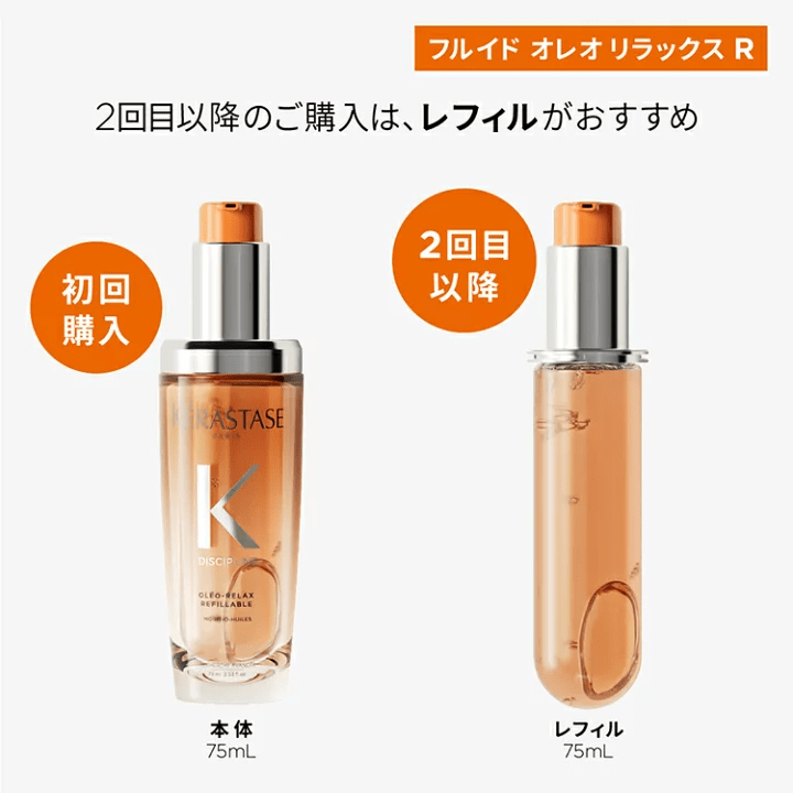 ケラスターゼ オレオリラックス 本体1本 レフィル2本 75ml ヘアオイル 正規品】 ケラスターゼ DP フルイド オレオリラックス R |ALBUM