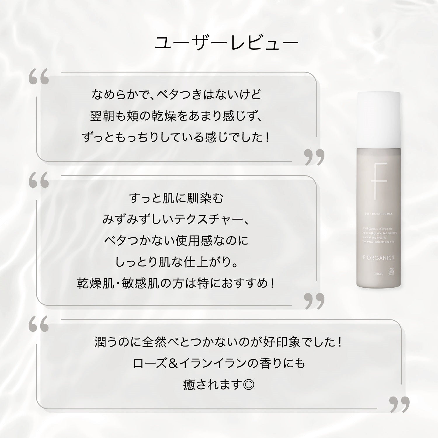 マッシュビューティーラボ【F ORGANICS】ディープモイスチャー ミルク 120ml乳液・クリーム - アルバム オンラインストア