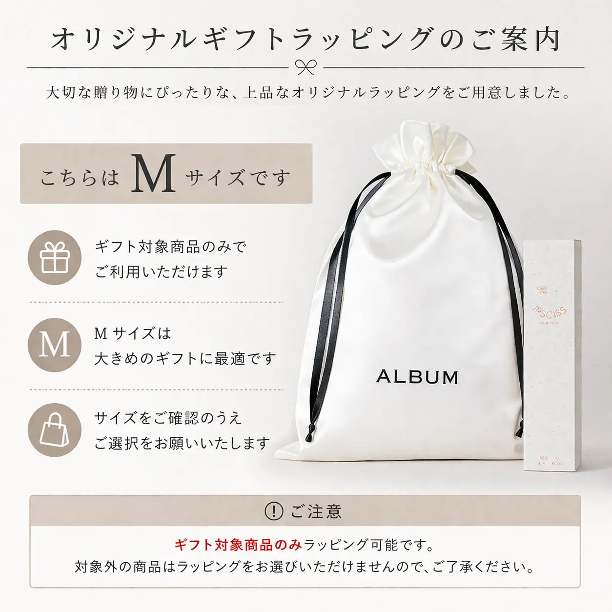 オリジナル ギフトラッピング【対象商品限定】 ALBUM オンラインストア