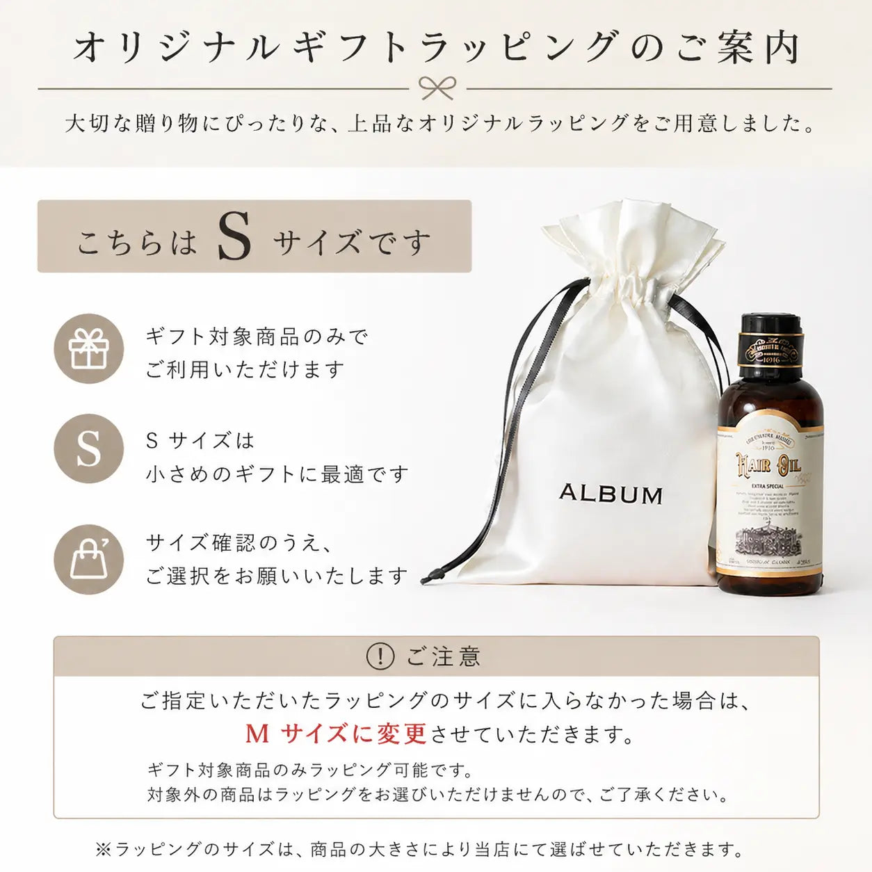 オリジナル ギフトラッピング【対象商品限定】 ALBUM オンラインストア