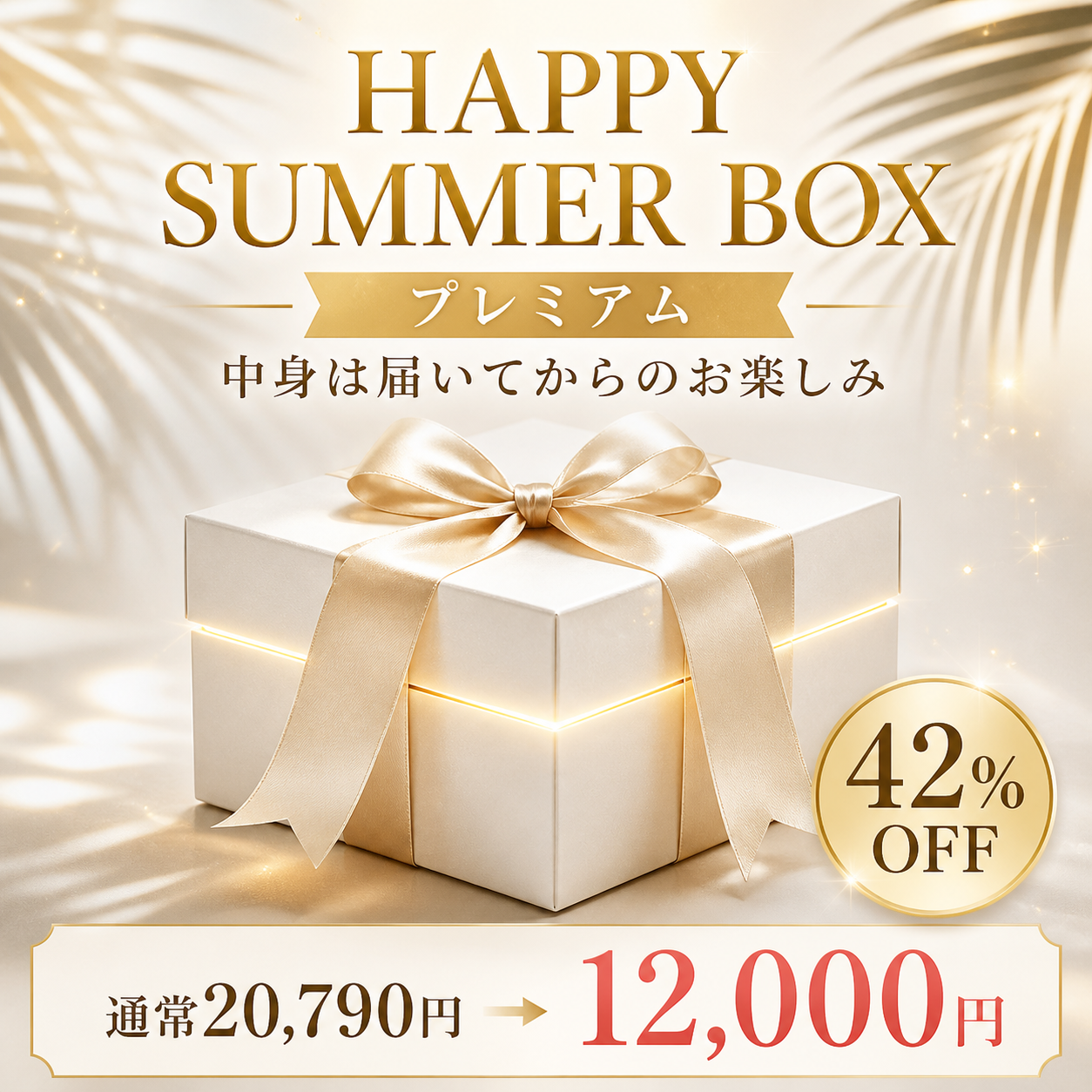 【30セット限定】プレミアム4点セット