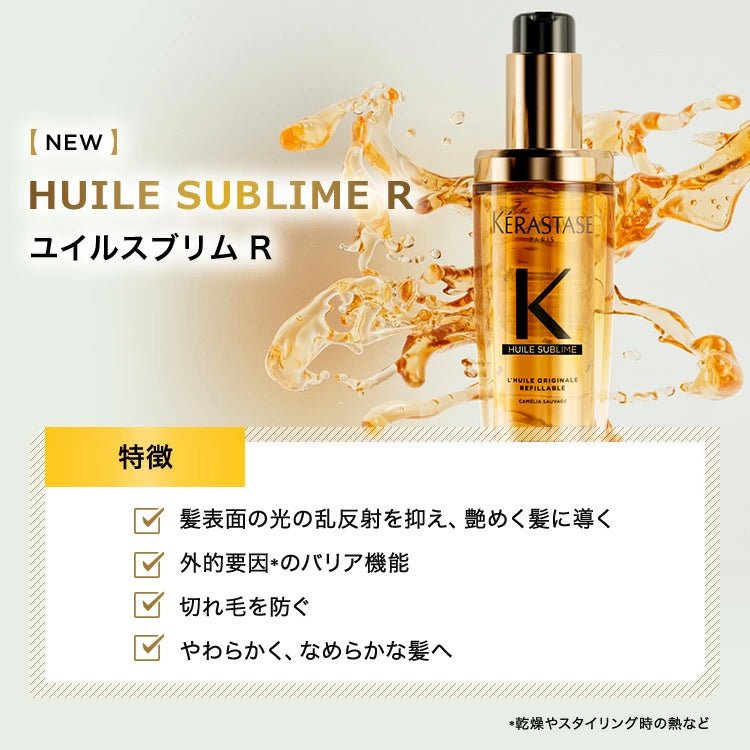 日本ロレアルHU ユイルスブリム R洗い流さないトリートメント - アルバム オンラインストア