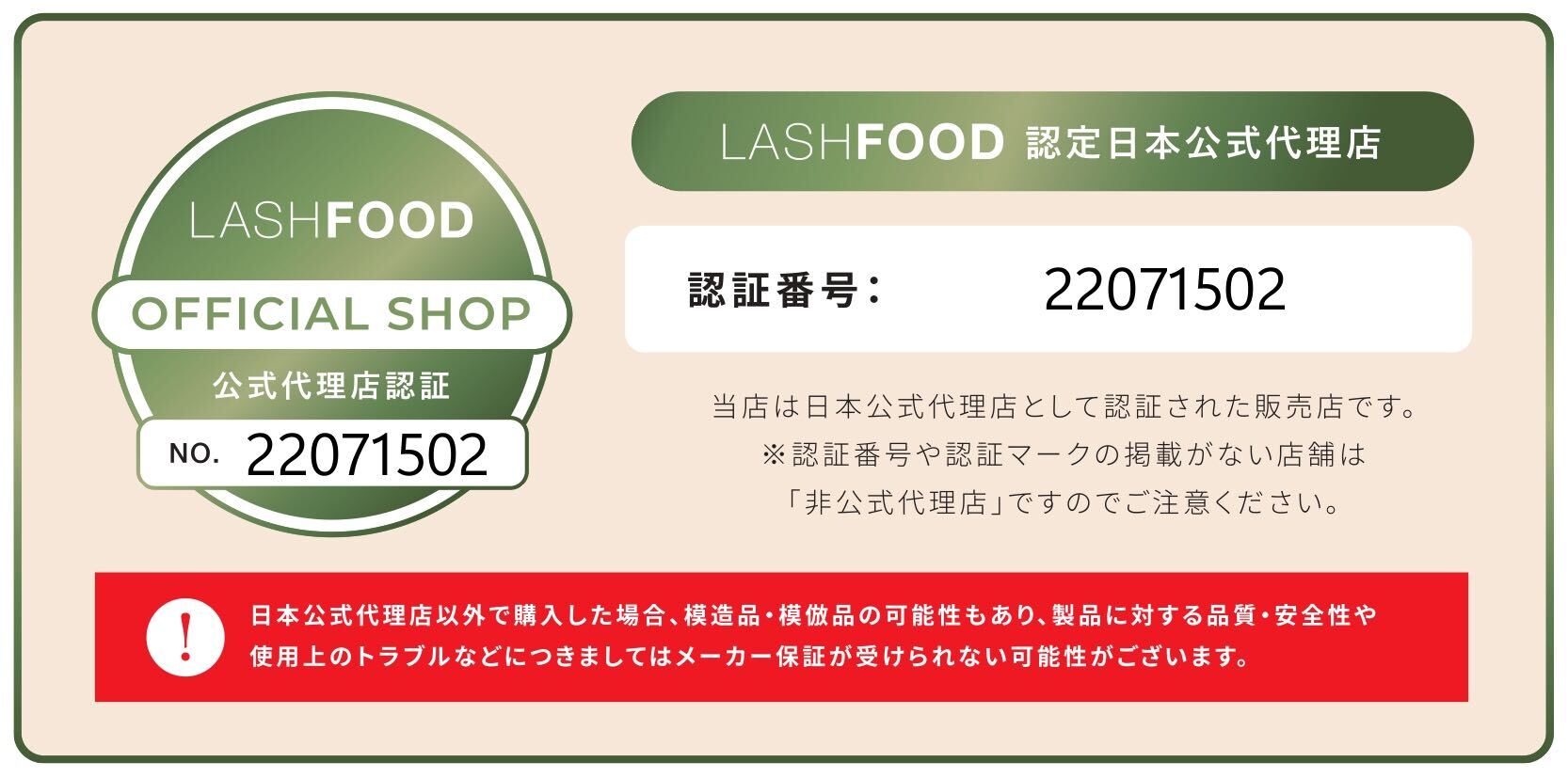 ラッシュフード/LASH FOOD is authority