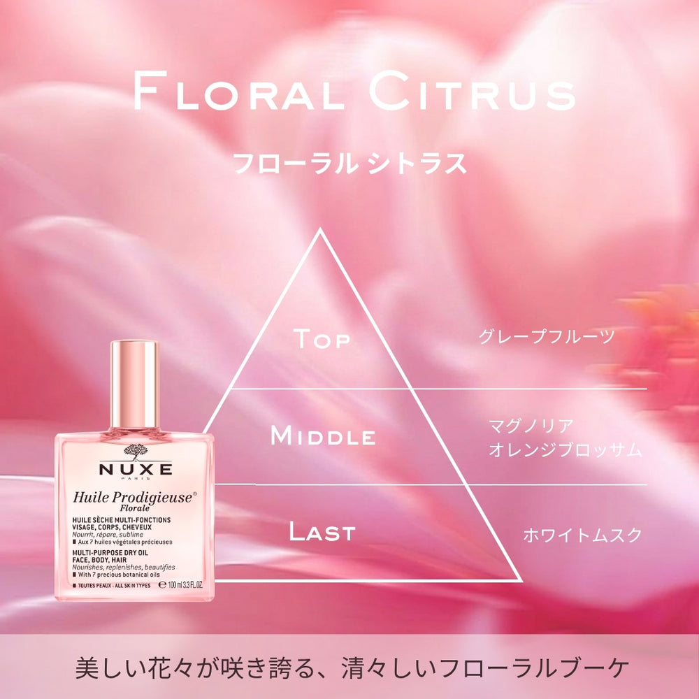 プロディジュー フローラル オイル 100mL