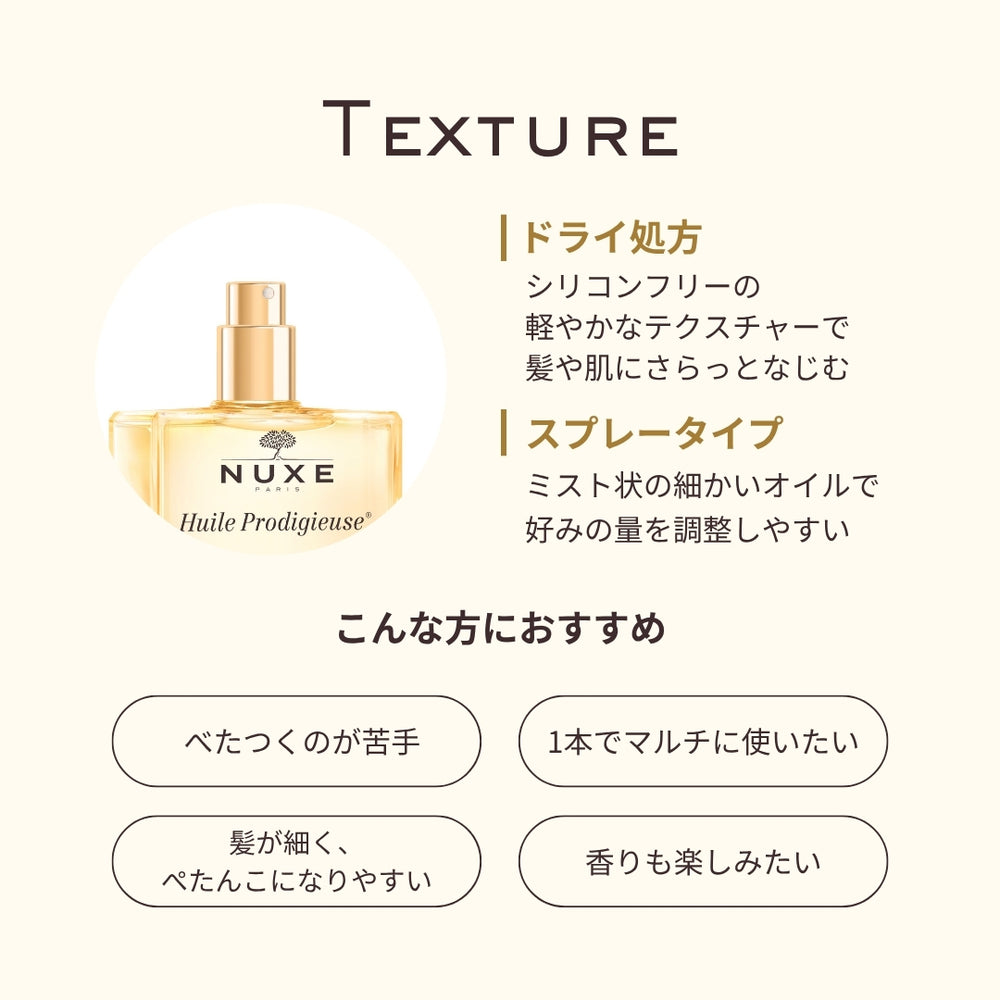 プロディジュー フローラル オイル 100mL